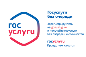 Госуслуги