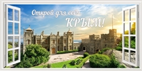 отдых в Крыму