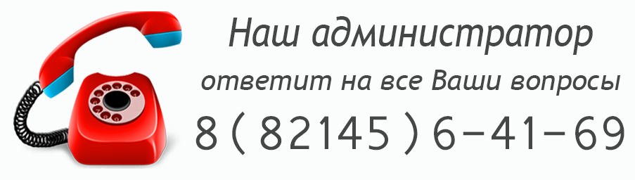 Телефон для справок