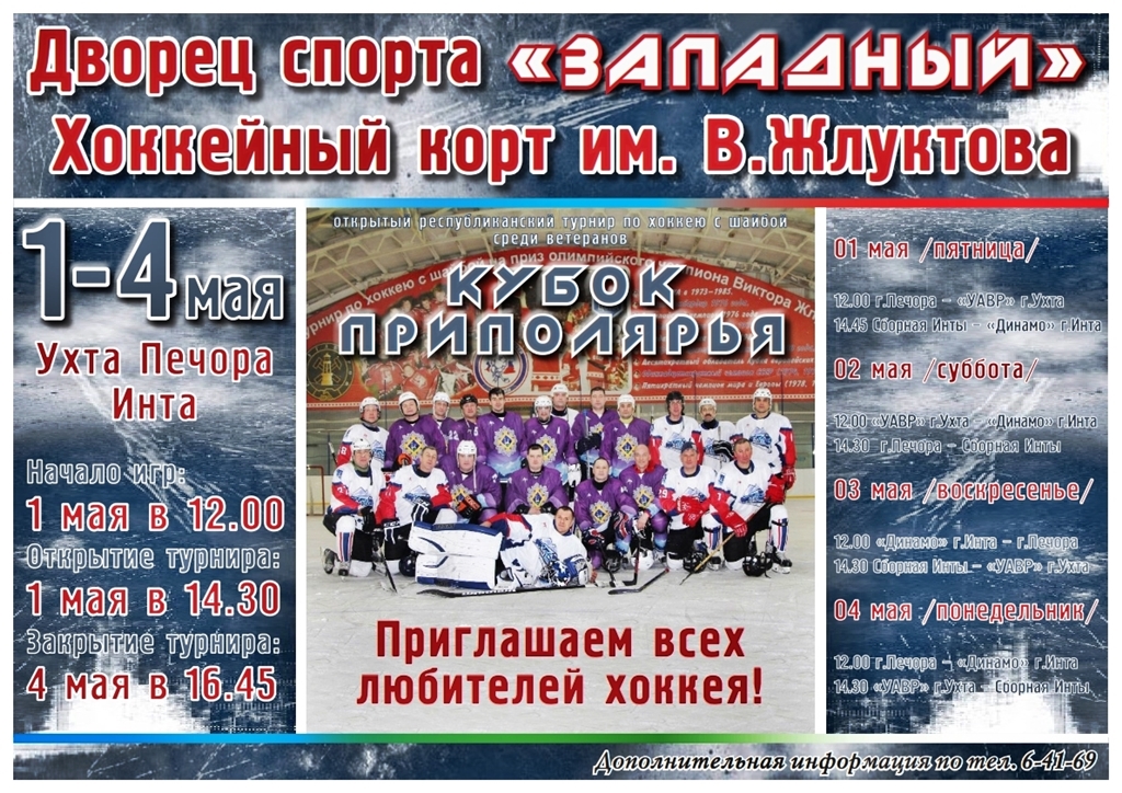 Kubok Pripolyarya 001