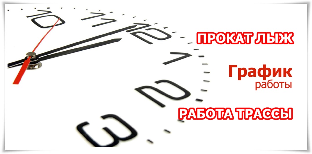 Grafik raboty 