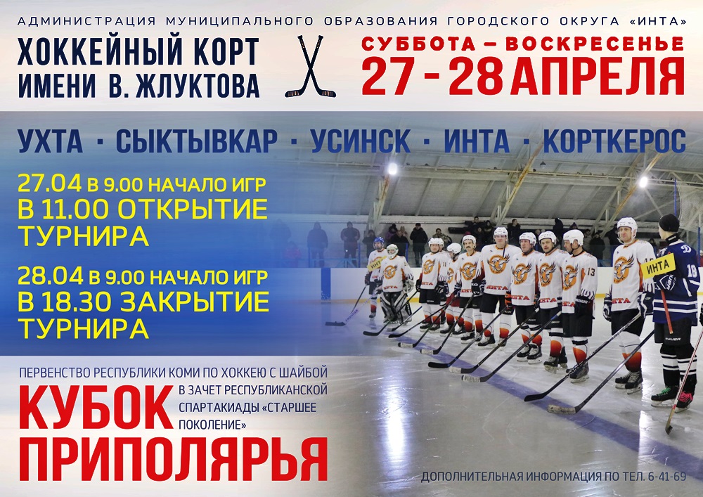 Kubok Pripolyarya 2019