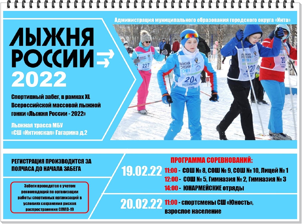Лыжня России 2022