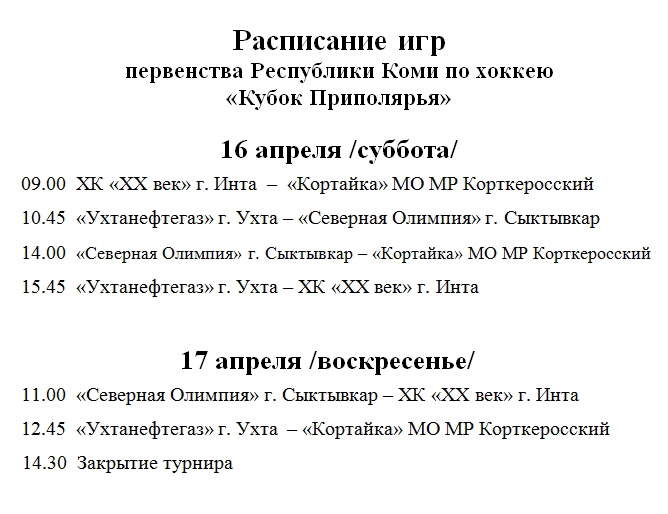 Vnimaniye izmeneniya v raspisanii