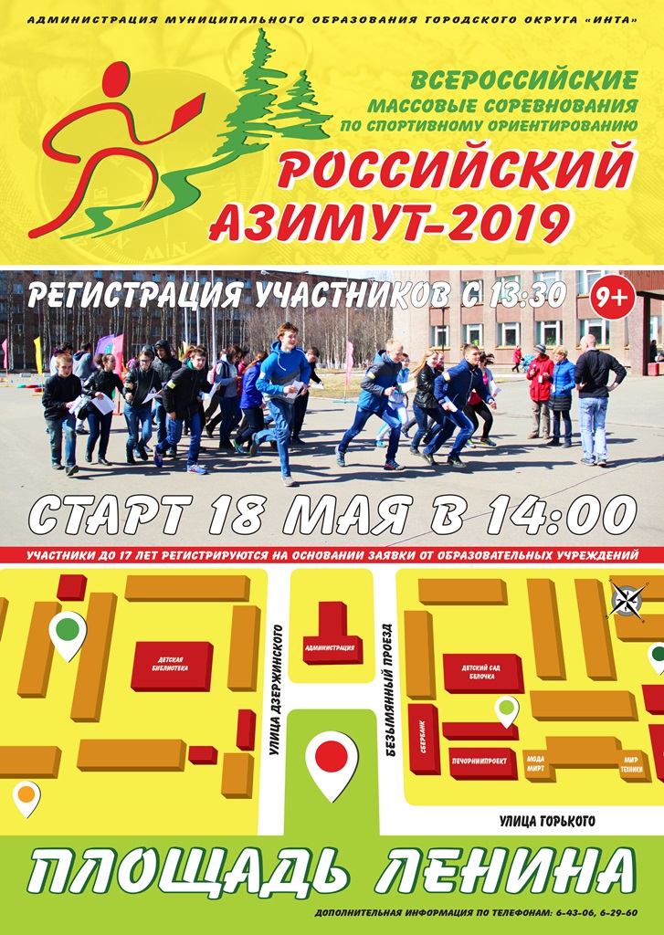  Азимут 2019