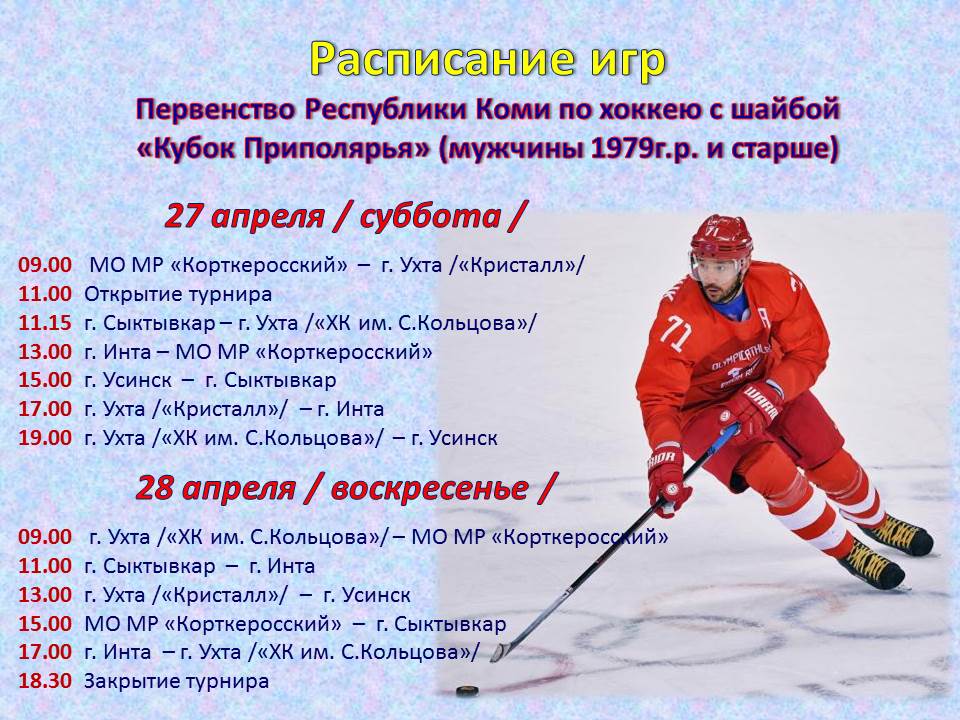  ХОККЕЙ
