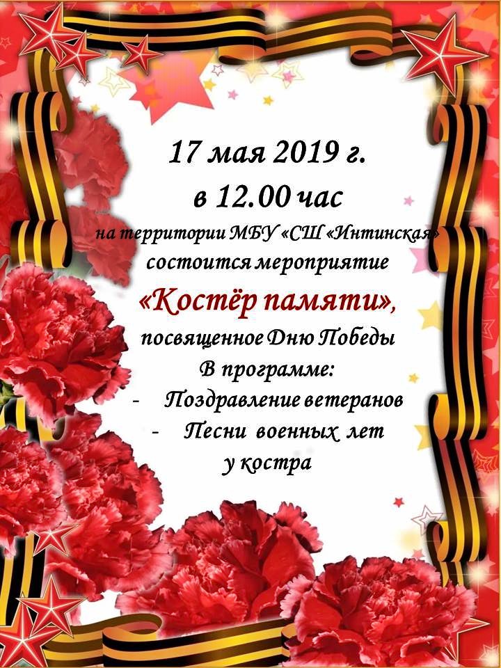  памяти