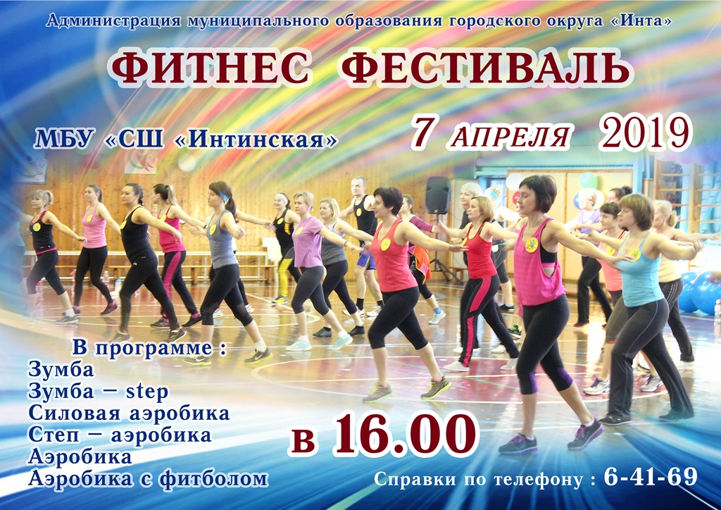  фитнес фестиваль