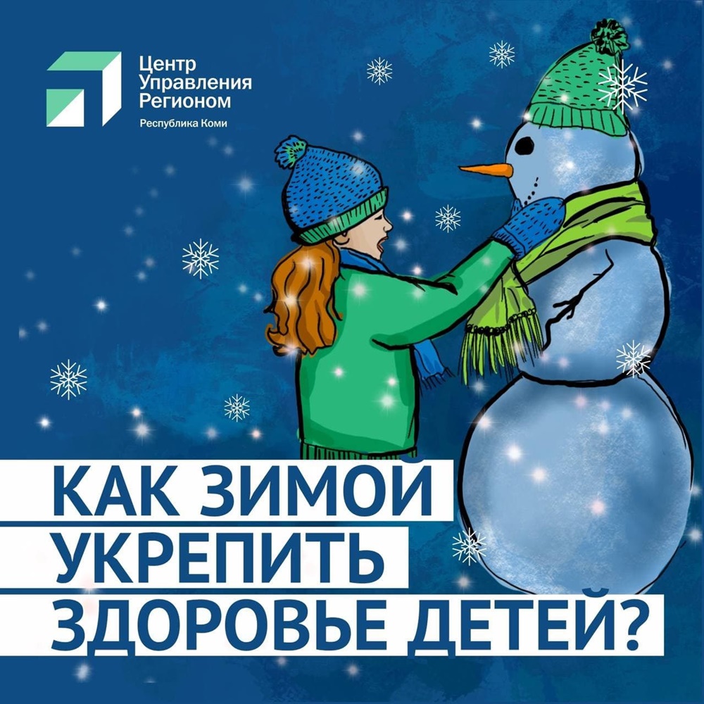 Как зимой укрепить здоровье