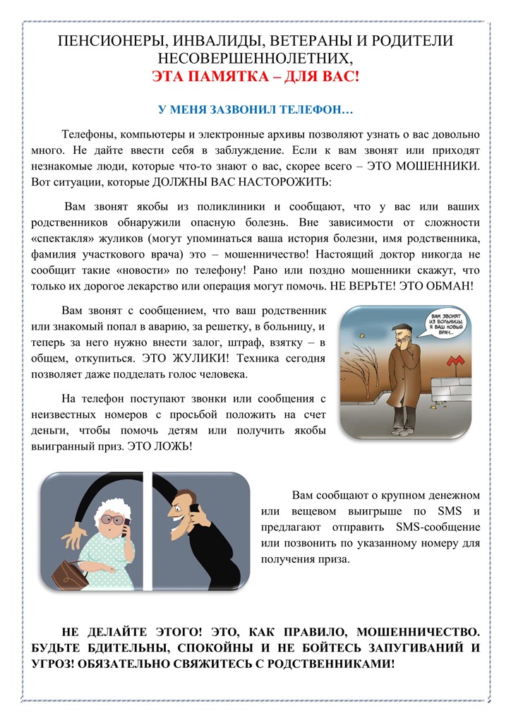 pamyatka dlya pensionera zazvonil telefon