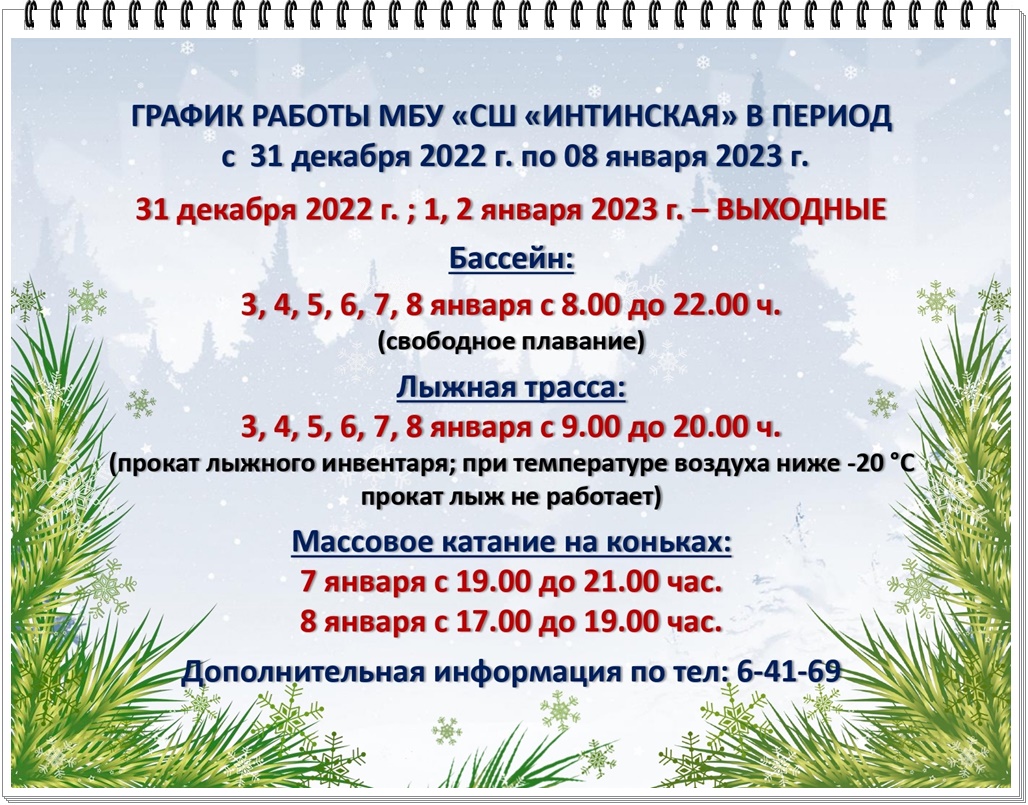 График работы каникулы 2022 2023