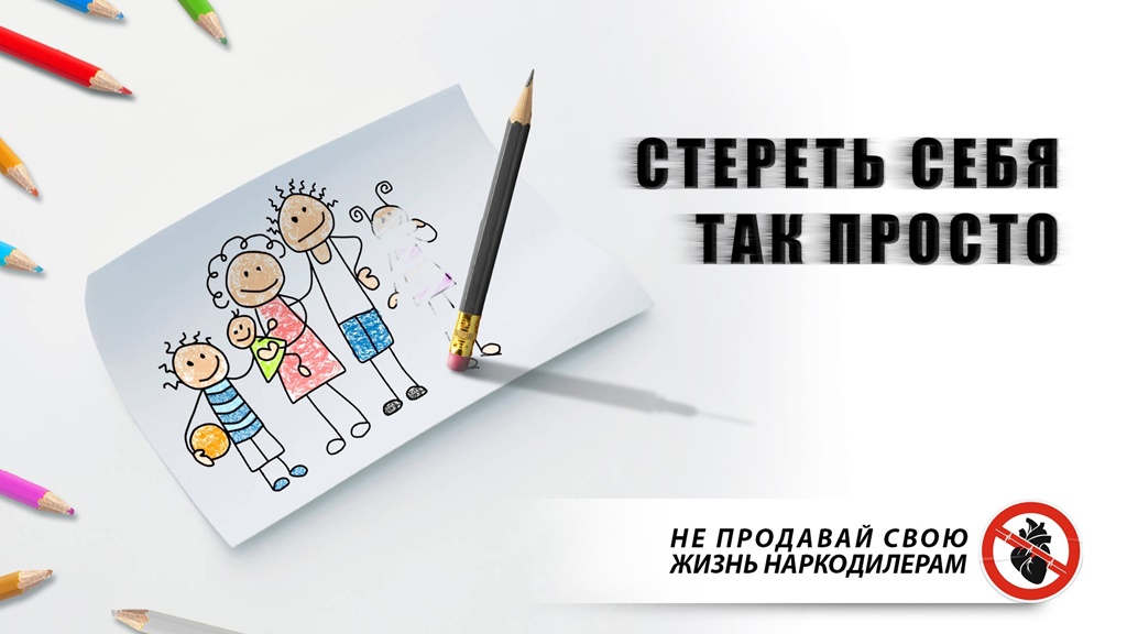 День борьбы с наркоманией