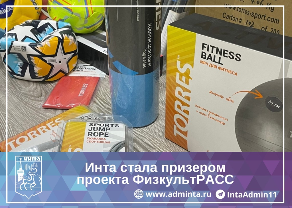 Инта призер ФизкультРАСС