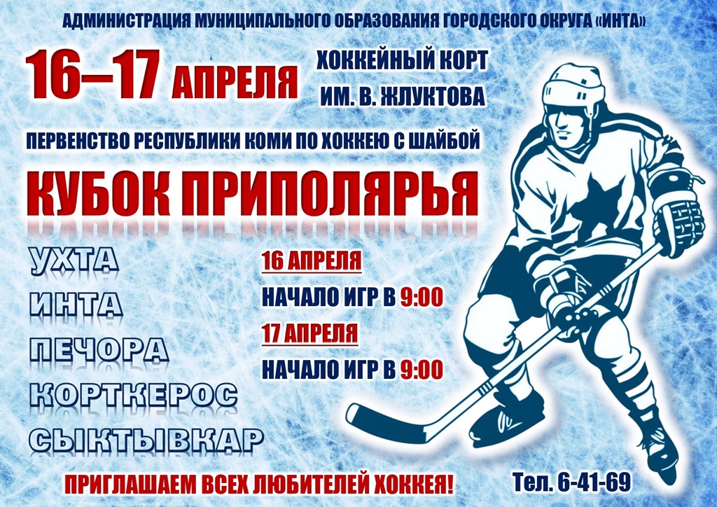 КУБОК ПРИПОЛЯРЬЯ 2022