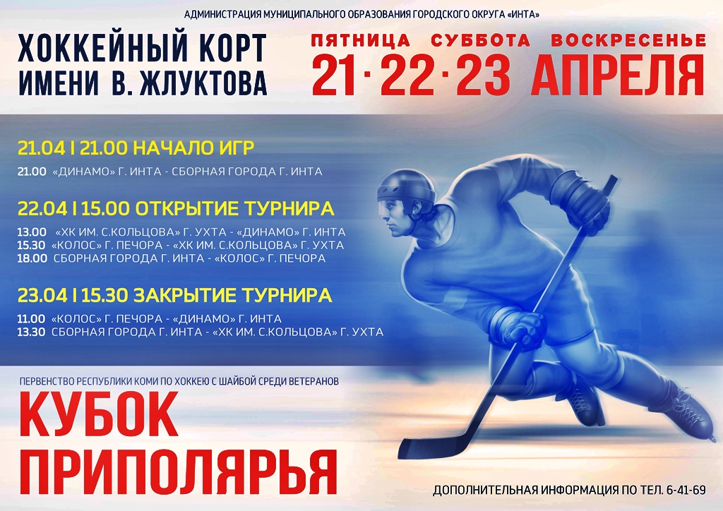 Кубок приполярья 2017
