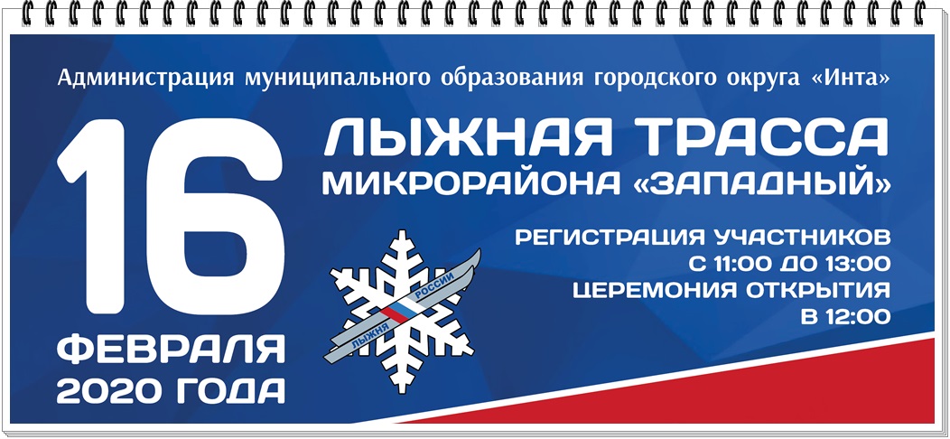 Лыжня России 2020