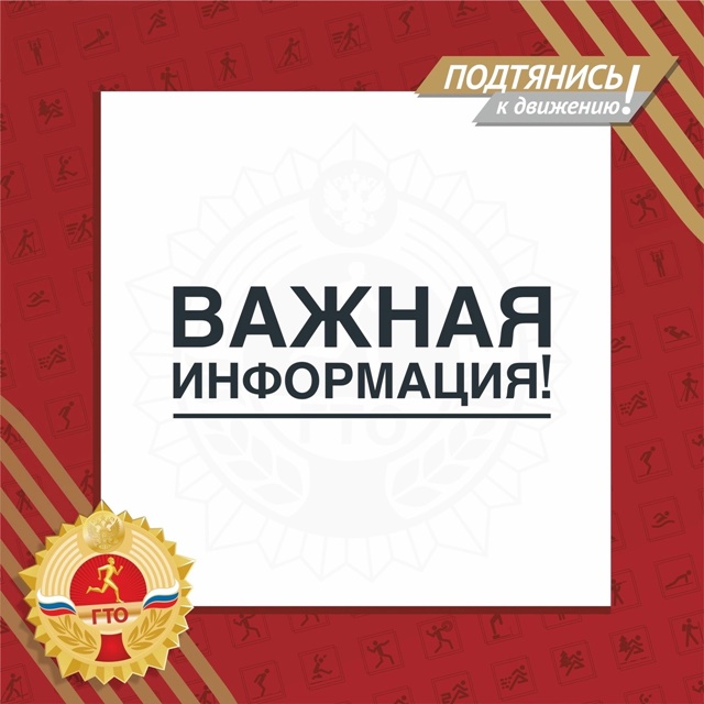 Новые нормативы ГТО 2023