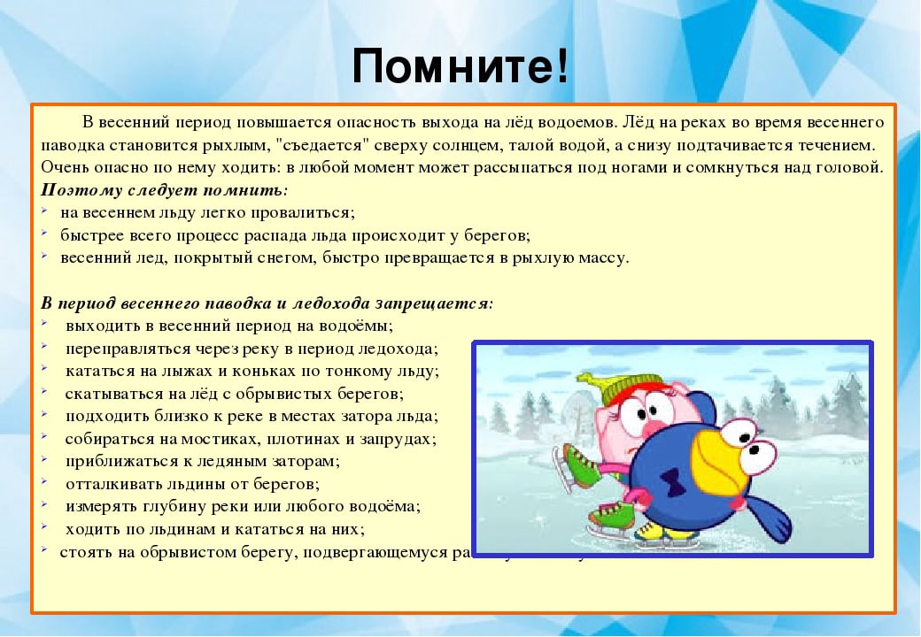Осторожно тонкий лед
