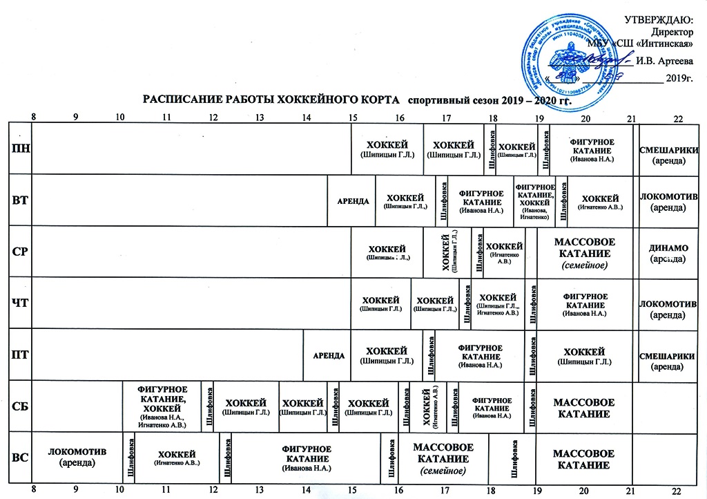 Расписание работы хоккейного корта на 2019 2020 год