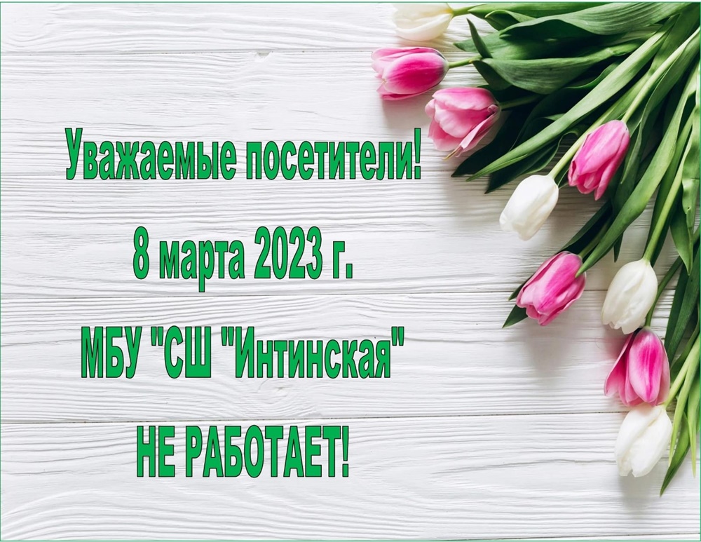 Режим работы 082023