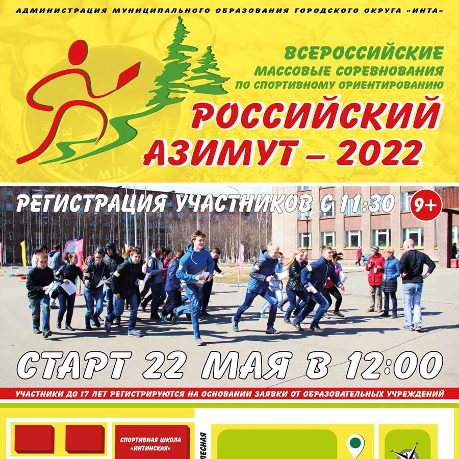 Российский азимут 2022