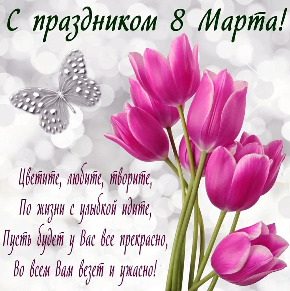 С 8 марта 2023