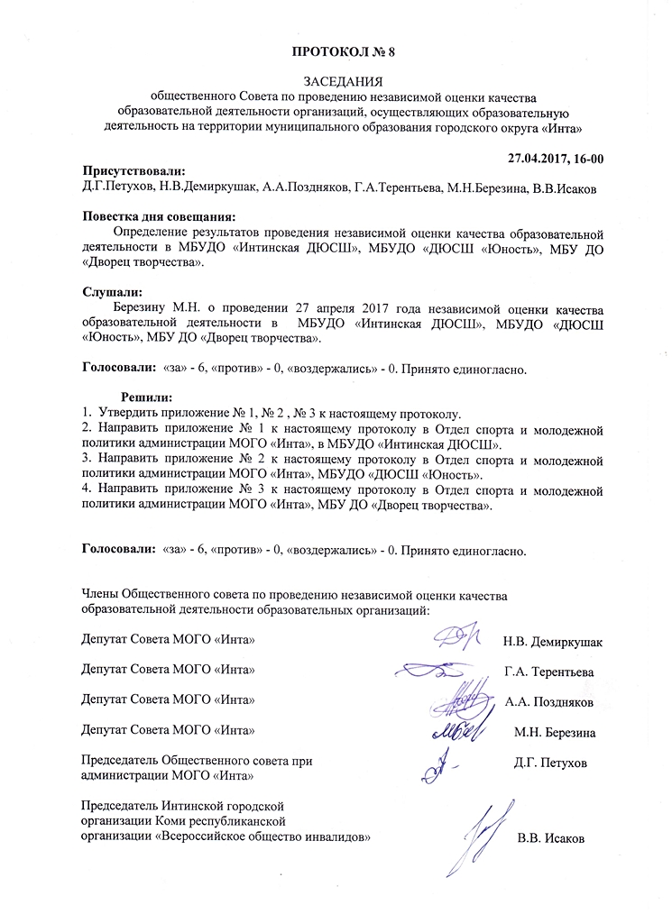 СПОРТ протокол 8 от 27.04.2017
