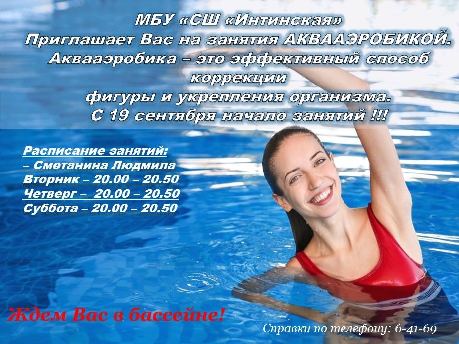аква 2019