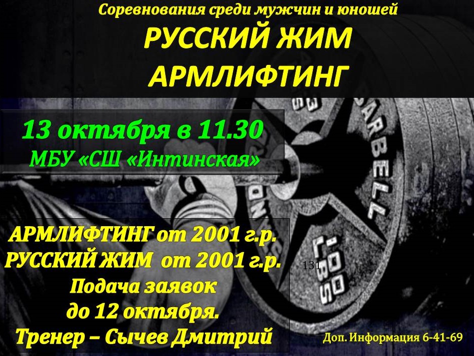 русский жим 2019