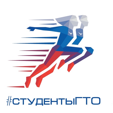 студенты ГТО