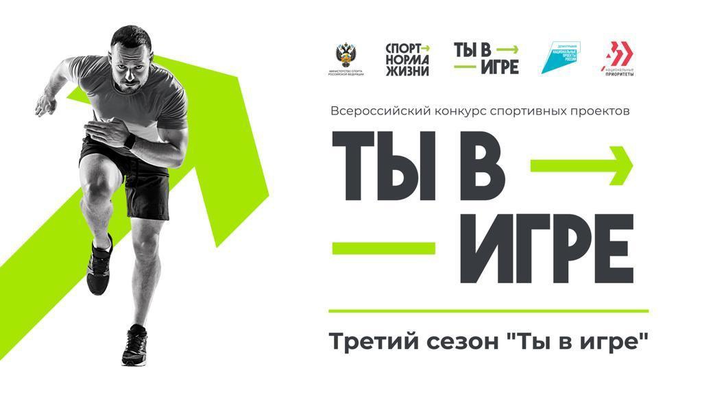 ты в игре