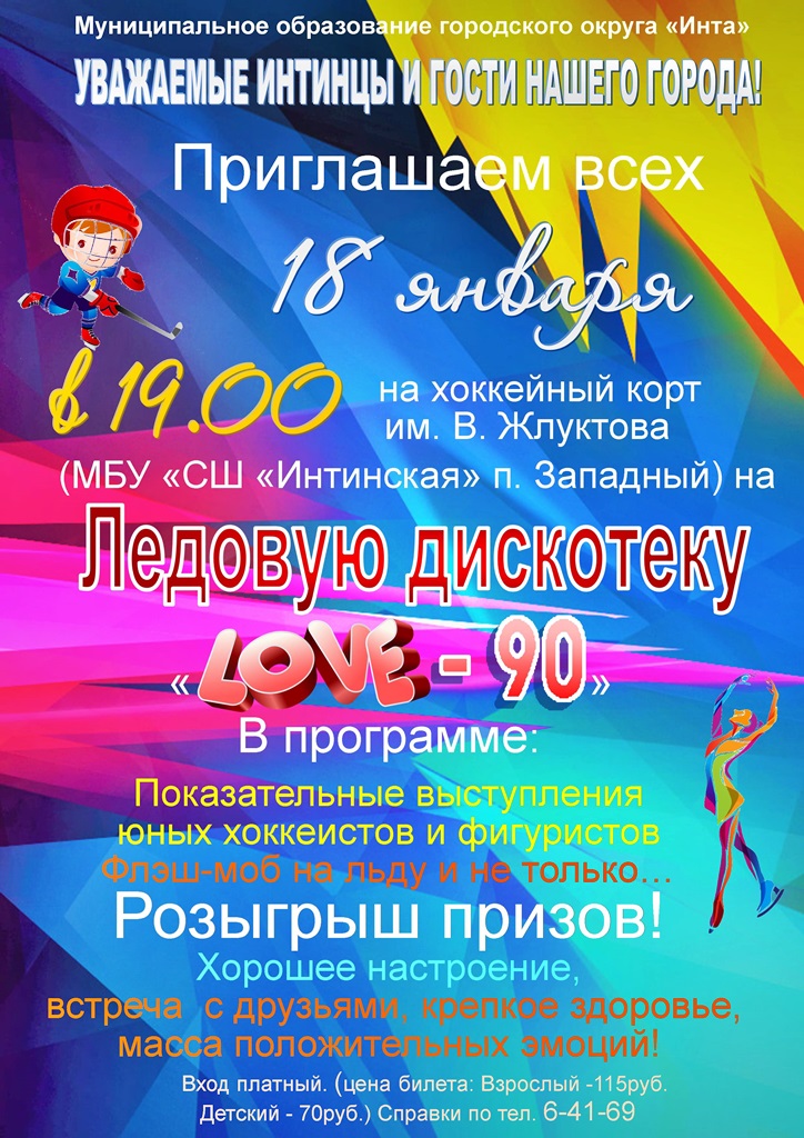 фигуристы