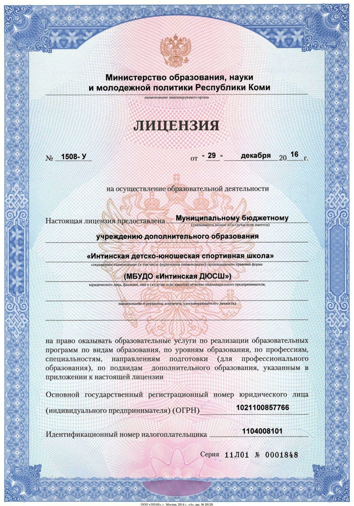 litsenziya 1 29 12 2016
