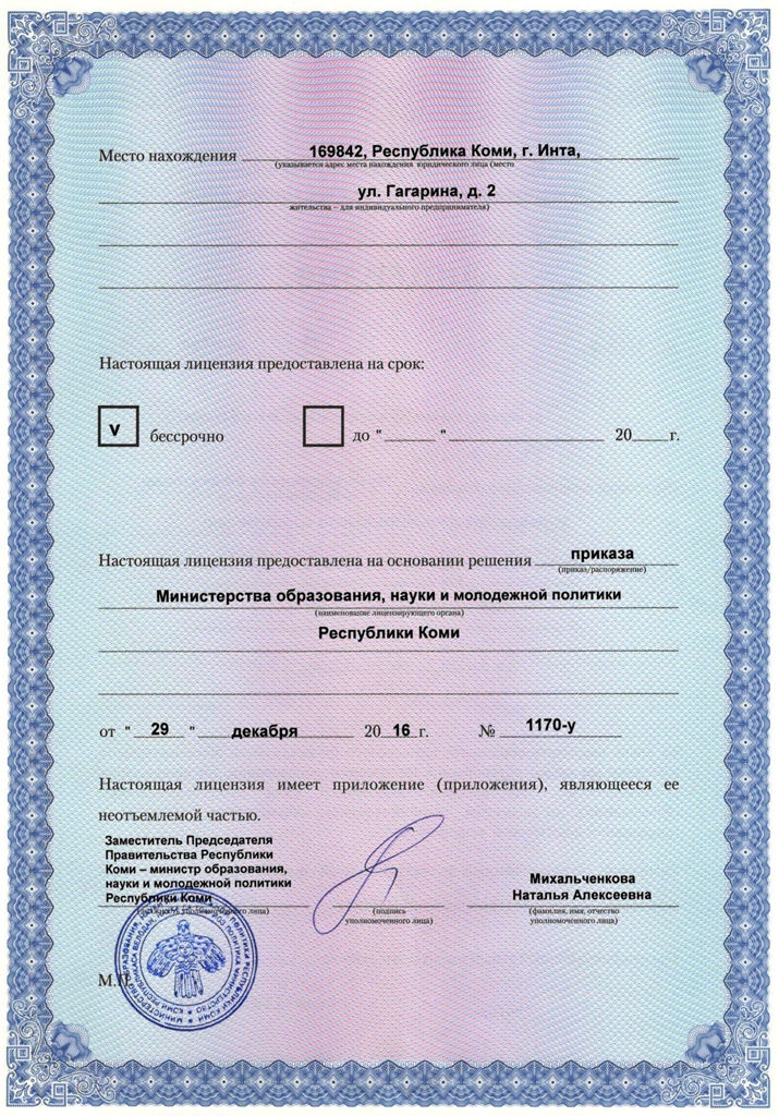 litsenziya 2 29 12 2016