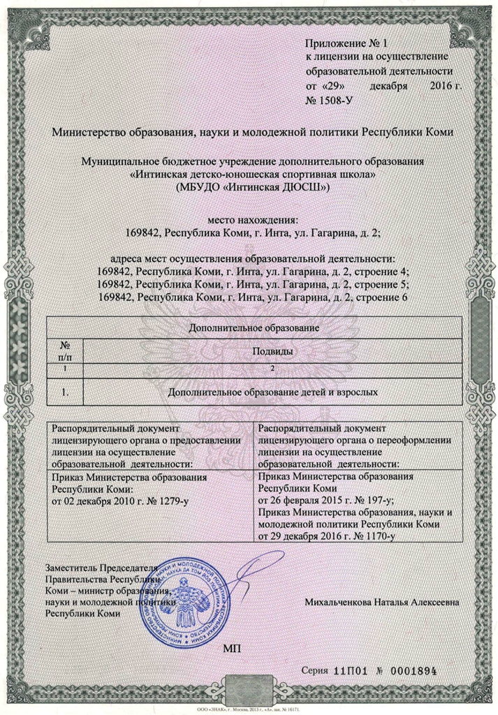 litsenziya 3 29 12 2016