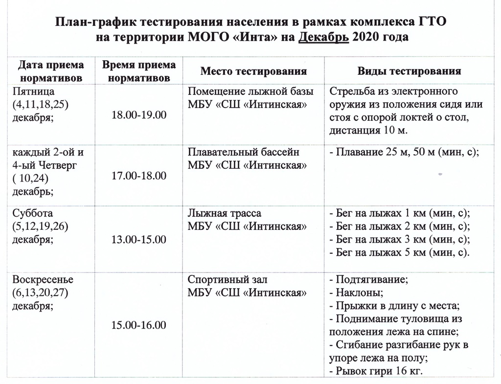 График Декабрь 001