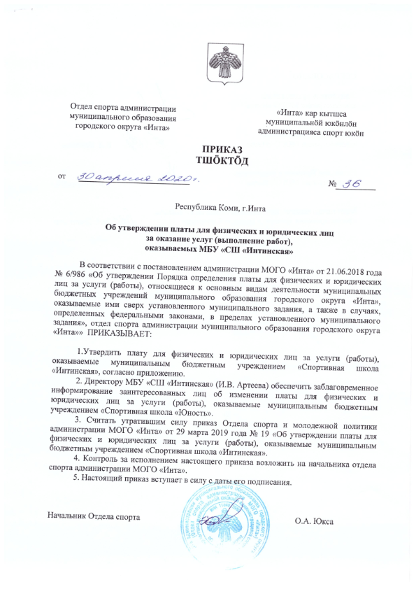 Плата за услуги от 30.04.2020 г 001