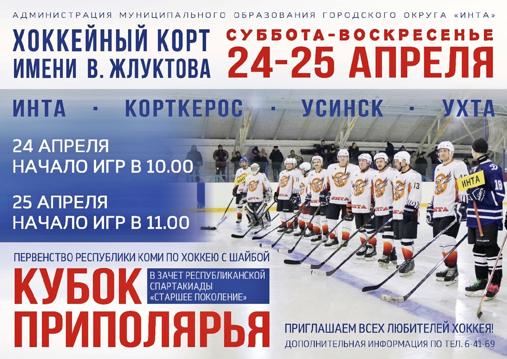 приполярье 2021