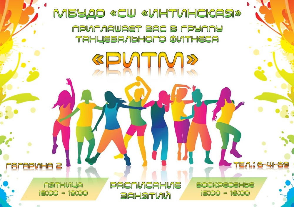 фитнес