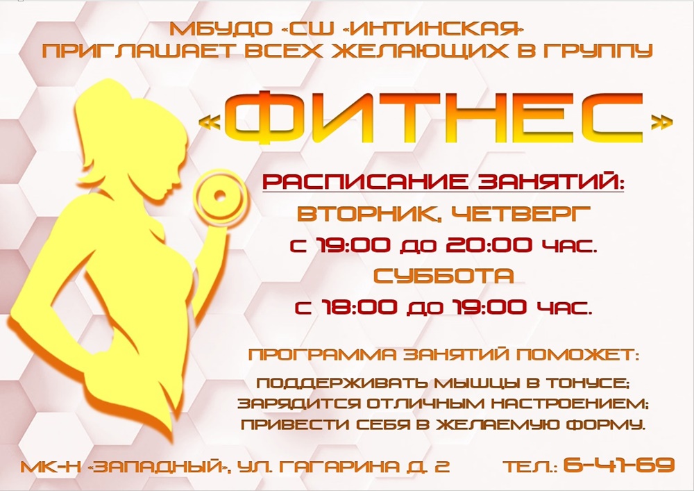 фитнес 2023
