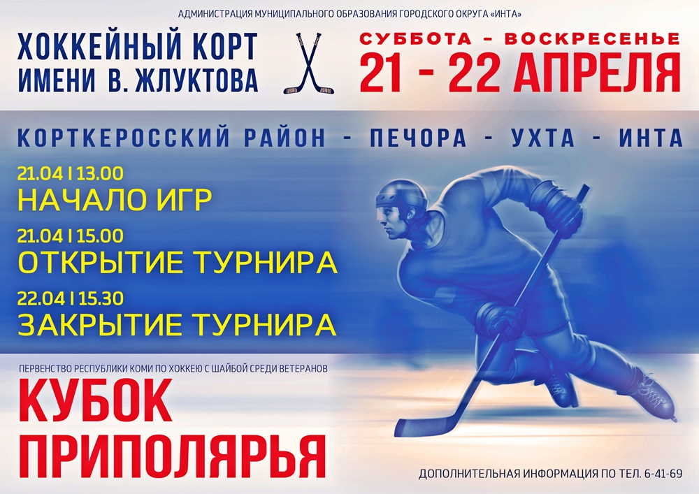 kubok pripolyarya 2018