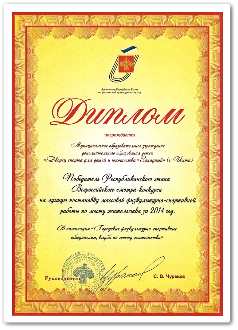 За лучшую постановку пработы по месту жительства 2014