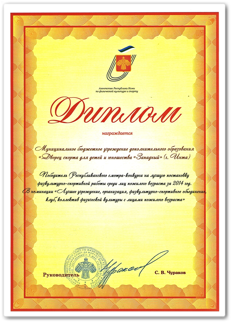 За лучшую постановку работы среди лиц пожилого возраста 2014