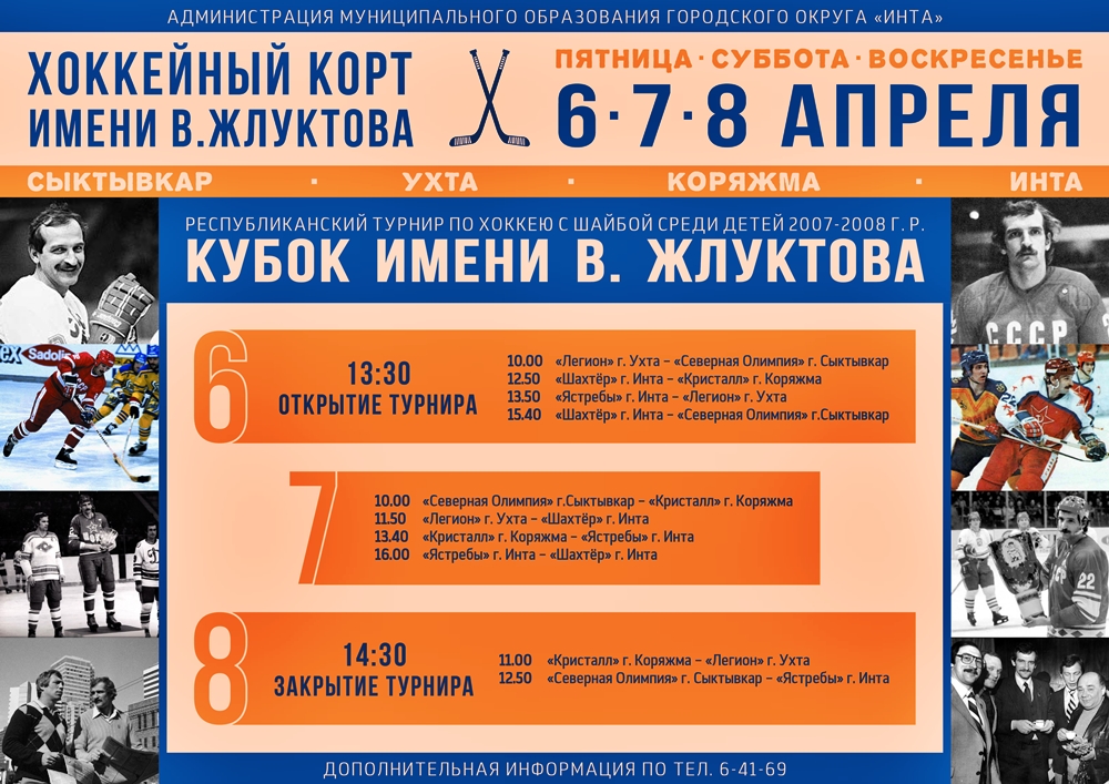 Kubok Zhluktova 2018
