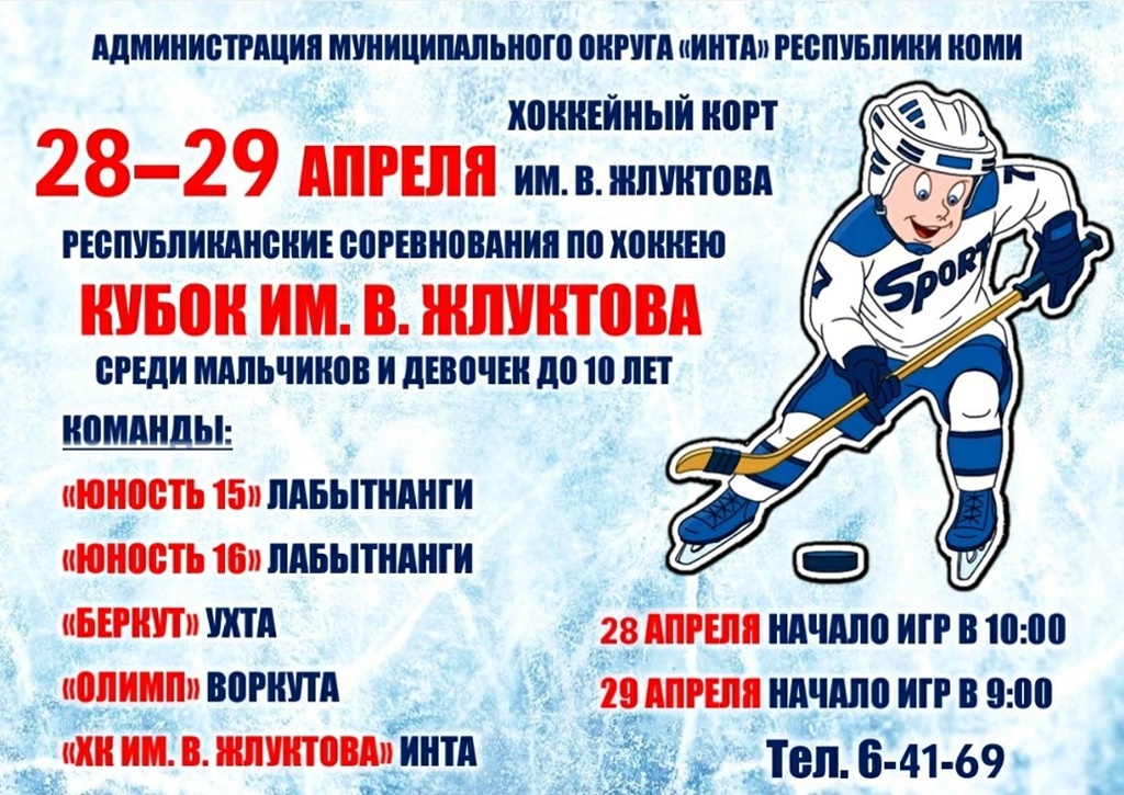 Кубок Жлуктова 2024