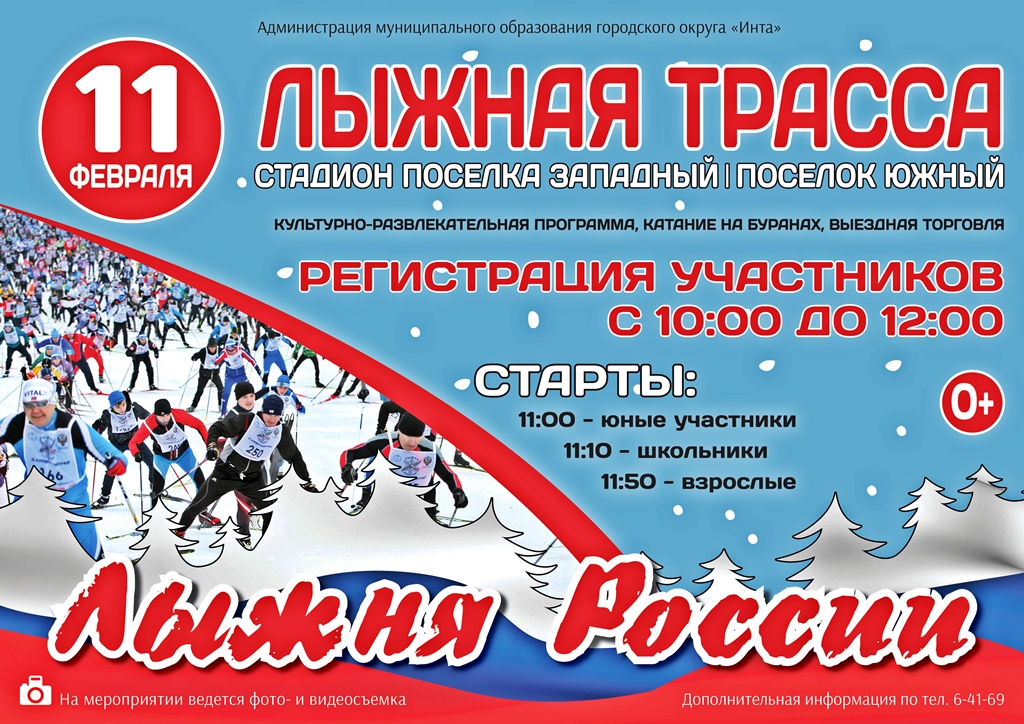 Лыжня России 2018