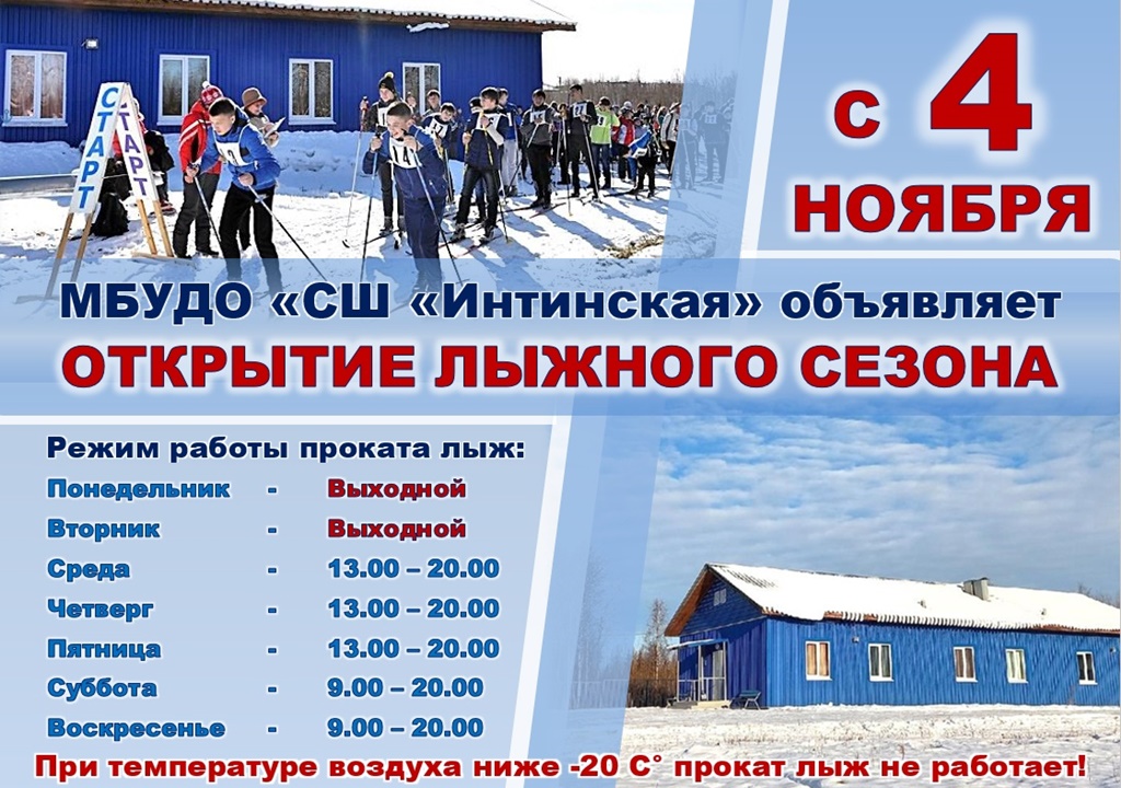 Открытие лыжного сезона 2023 2024