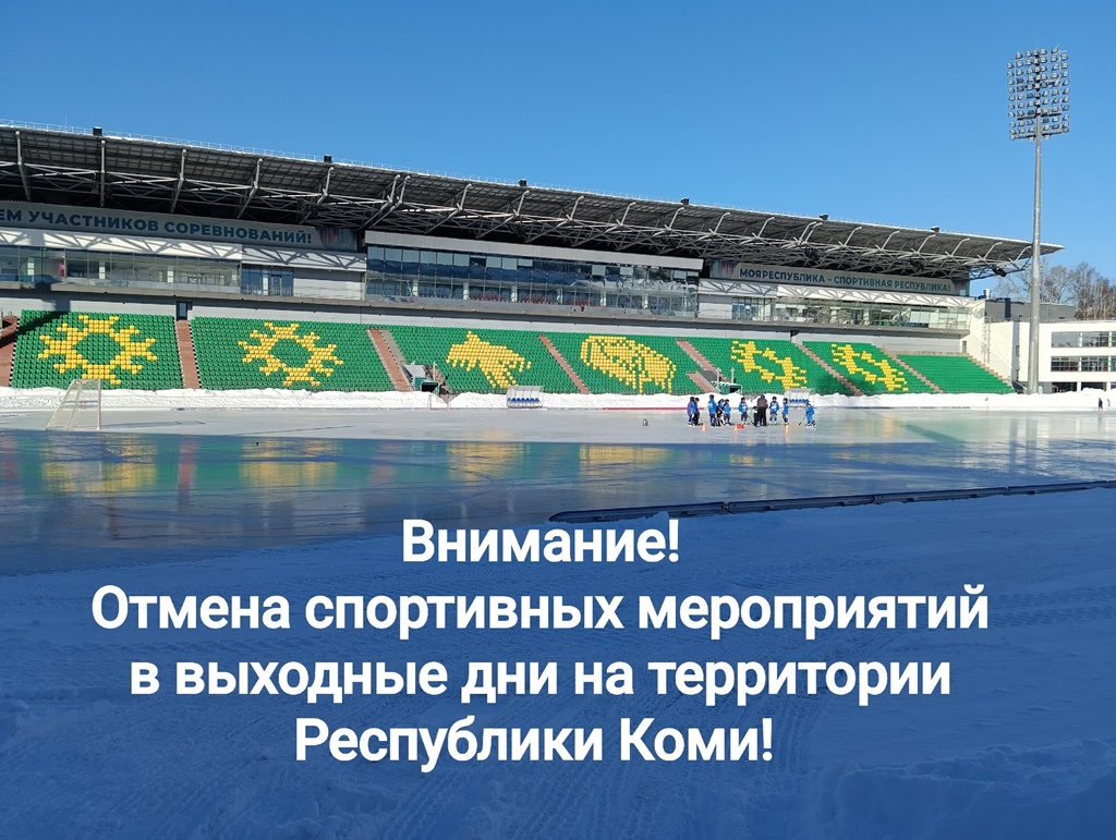 Отмена мероприятий