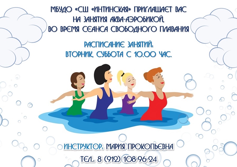 Приглашаем на аква аэробику
