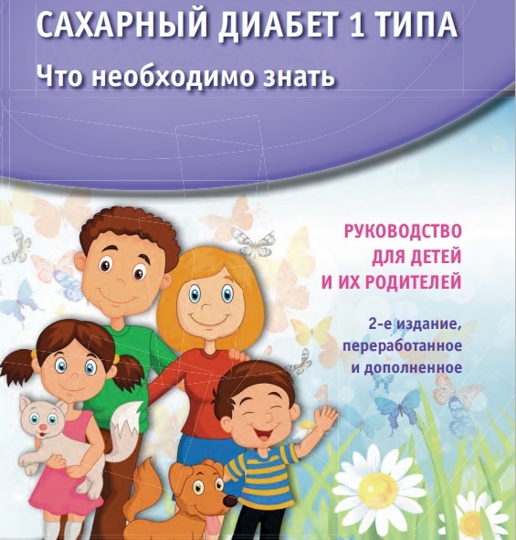 Сахарный диабет СД 1 типа